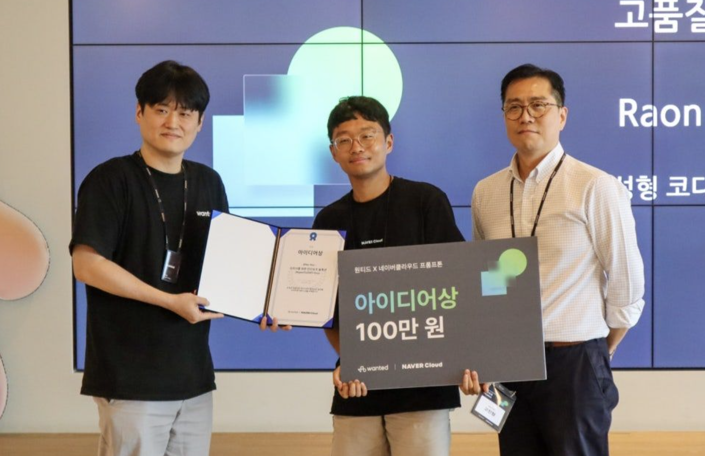 원티드 X 네이버클라우드 프롬프톤 시상식