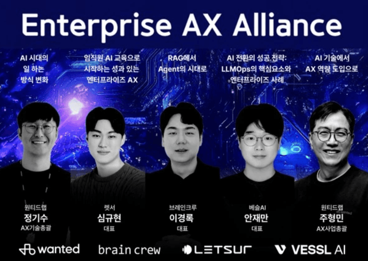 엔터프라이즈 AX 얼라이언스 출범식