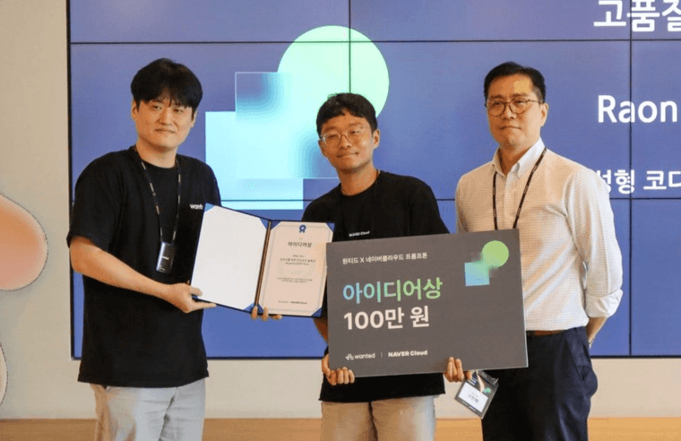 원티드 X 네이버클라우드 프롬프톤 시상식